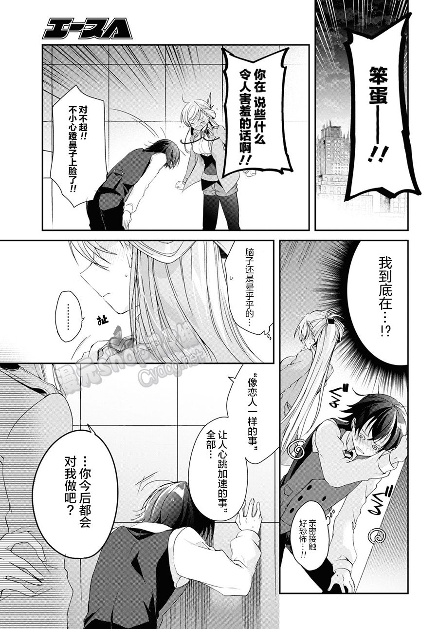 《钢铁直女想被xx》第07话 第21页