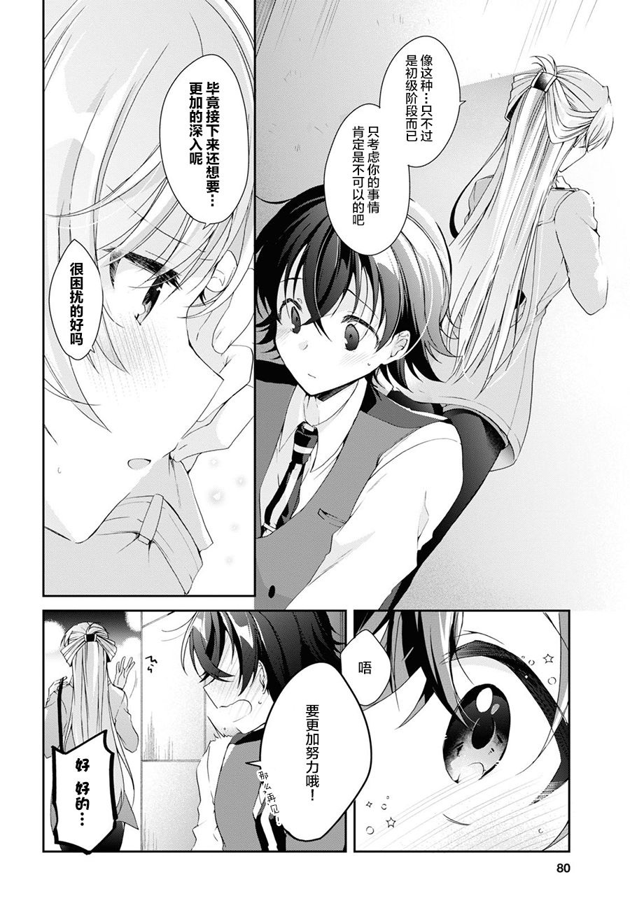 《钢铁直女想被xx》第07话 第22页