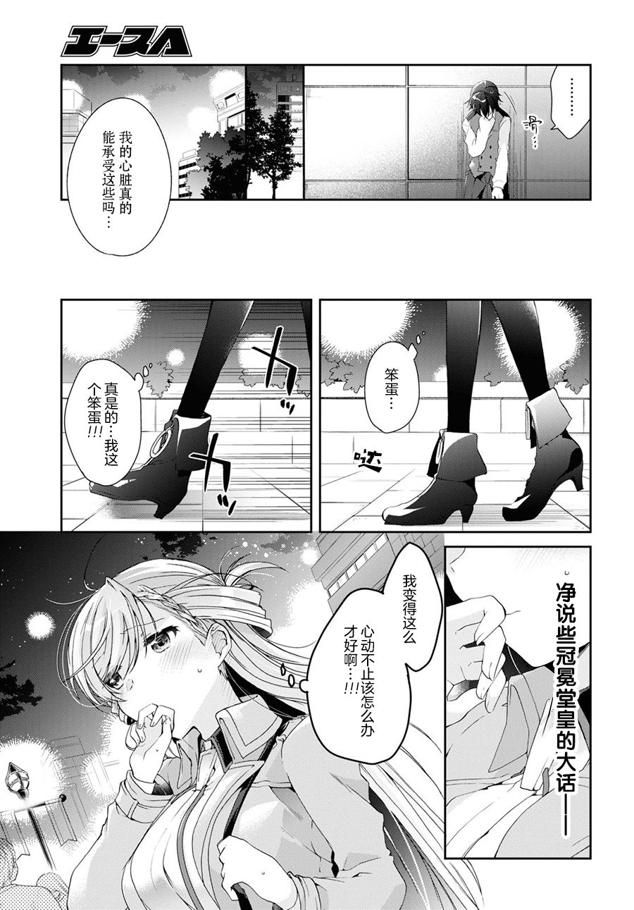 《钢铁直女想被xx》第07话 第23页