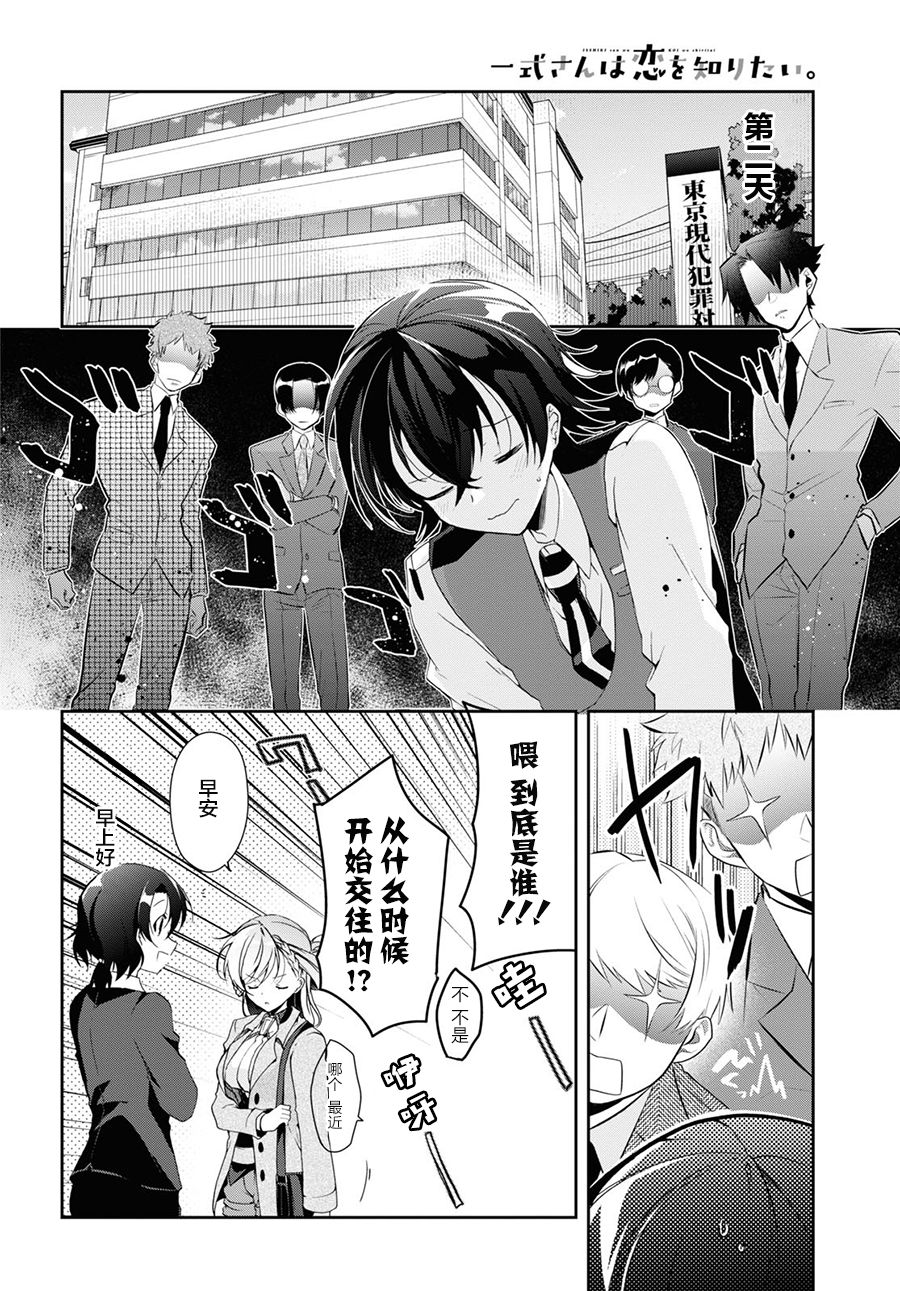 《钢铁直女想被xx》第07话 第24页