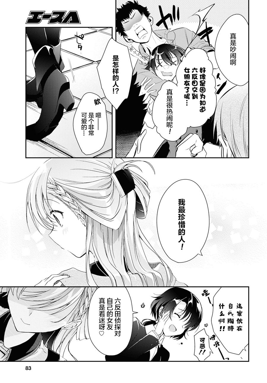 《钢铁直女想被xx》第07话 第25页