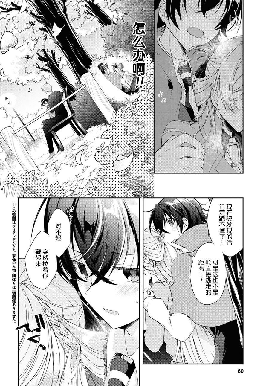 《钢铁直女想被xx》第07话 第2页