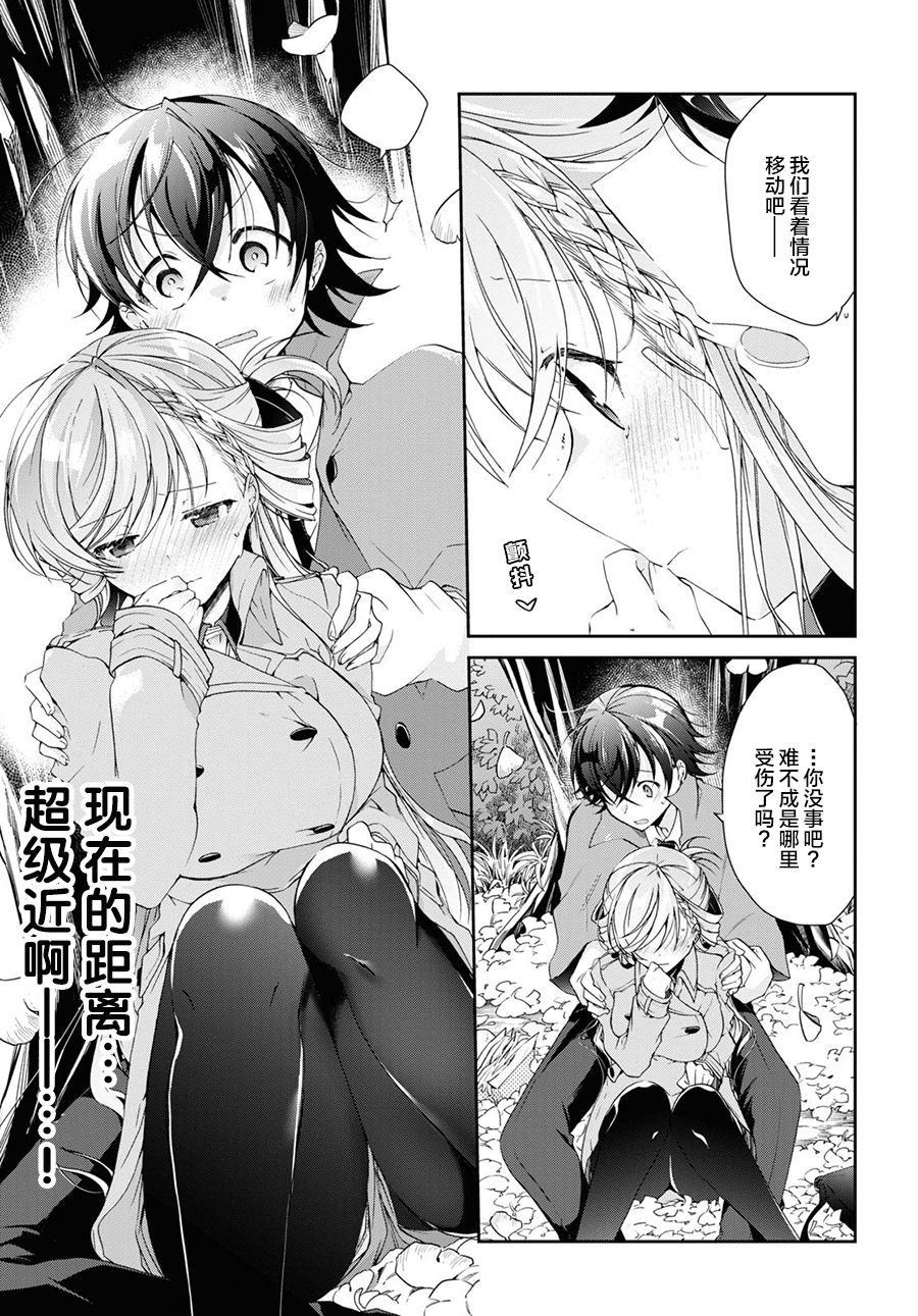 《钢铁直女想被xx》第07话 第3页