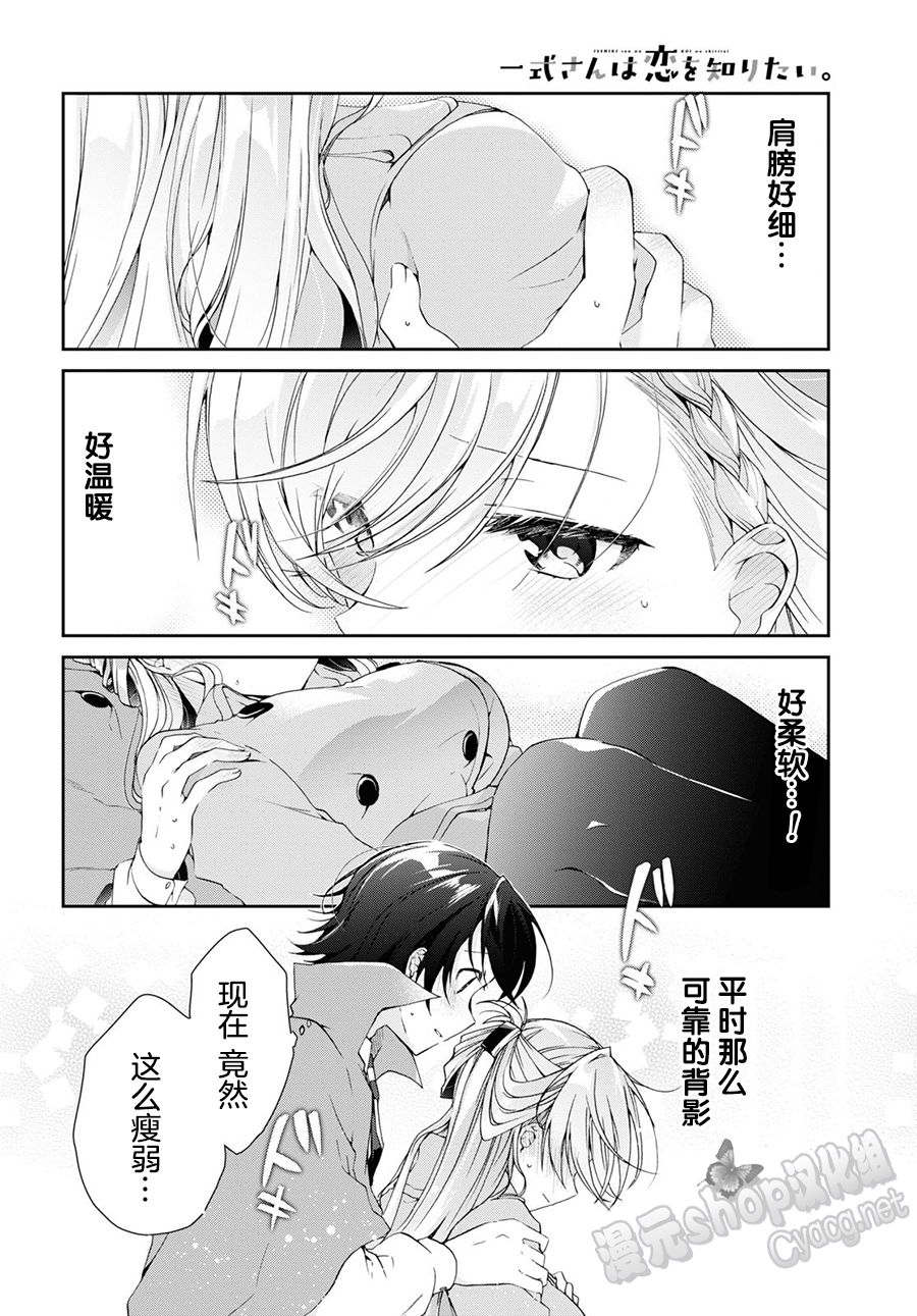 《钢铁直女想被xx》第07话 第4页