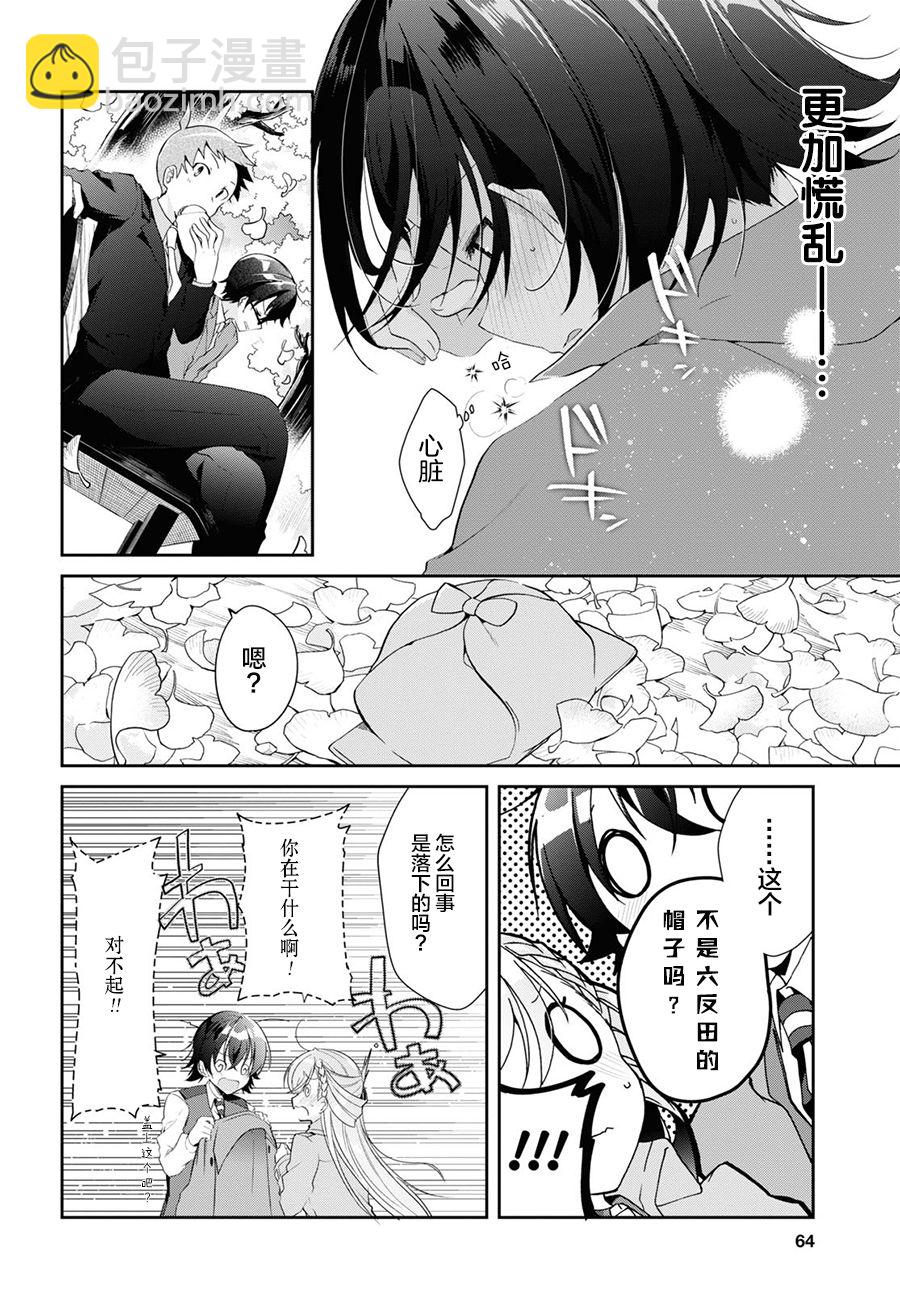 《钢铁直女想被xx》第07话 第6页