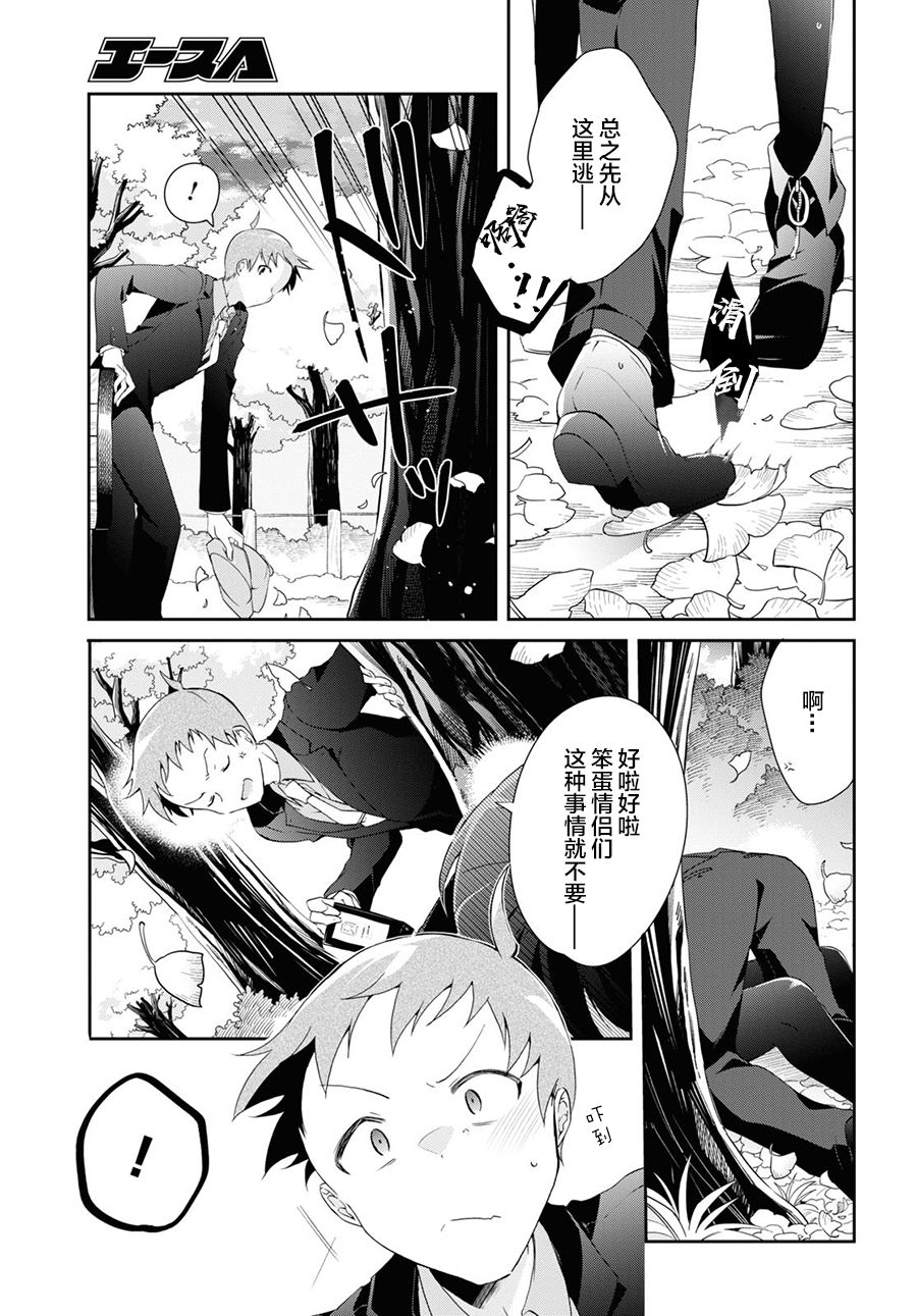 《钢铁直女想被xx》第07话 第7页