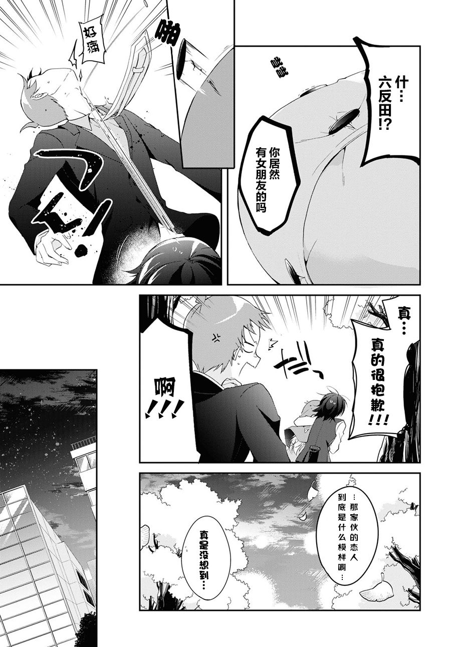《钢铁直女想被xx》第07话 第9页