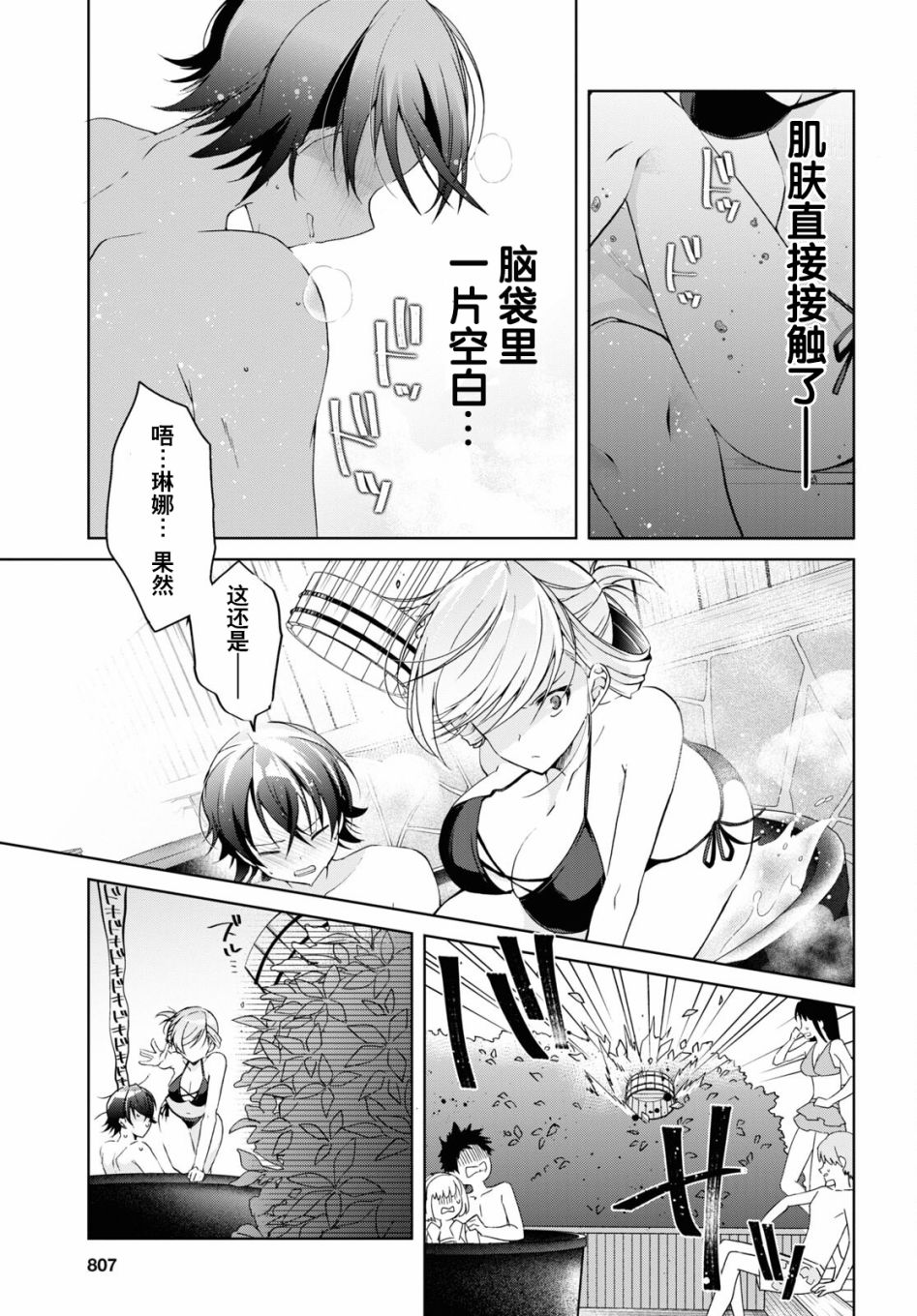《钢铁直女想被xx》第11话 第11页