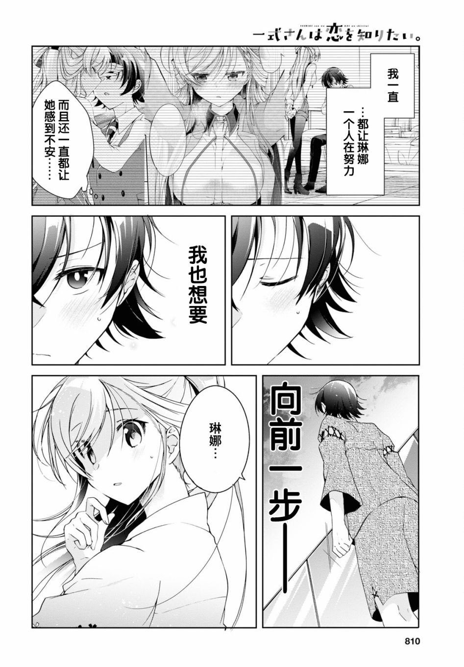 《钢铁直女想被xx》第11话 第14页