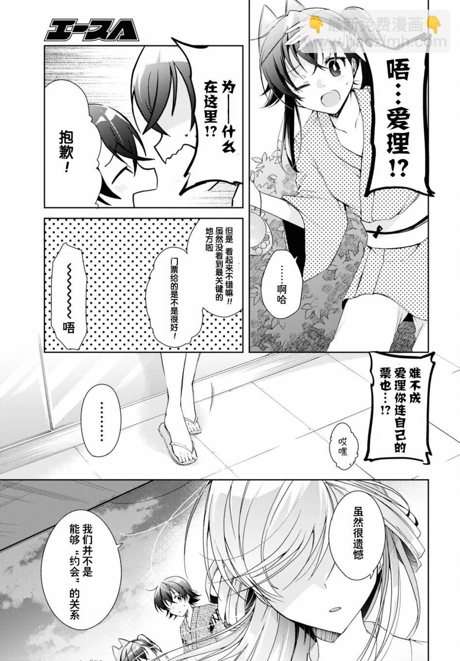 《钢铁直女想被xx》第11话 第17页