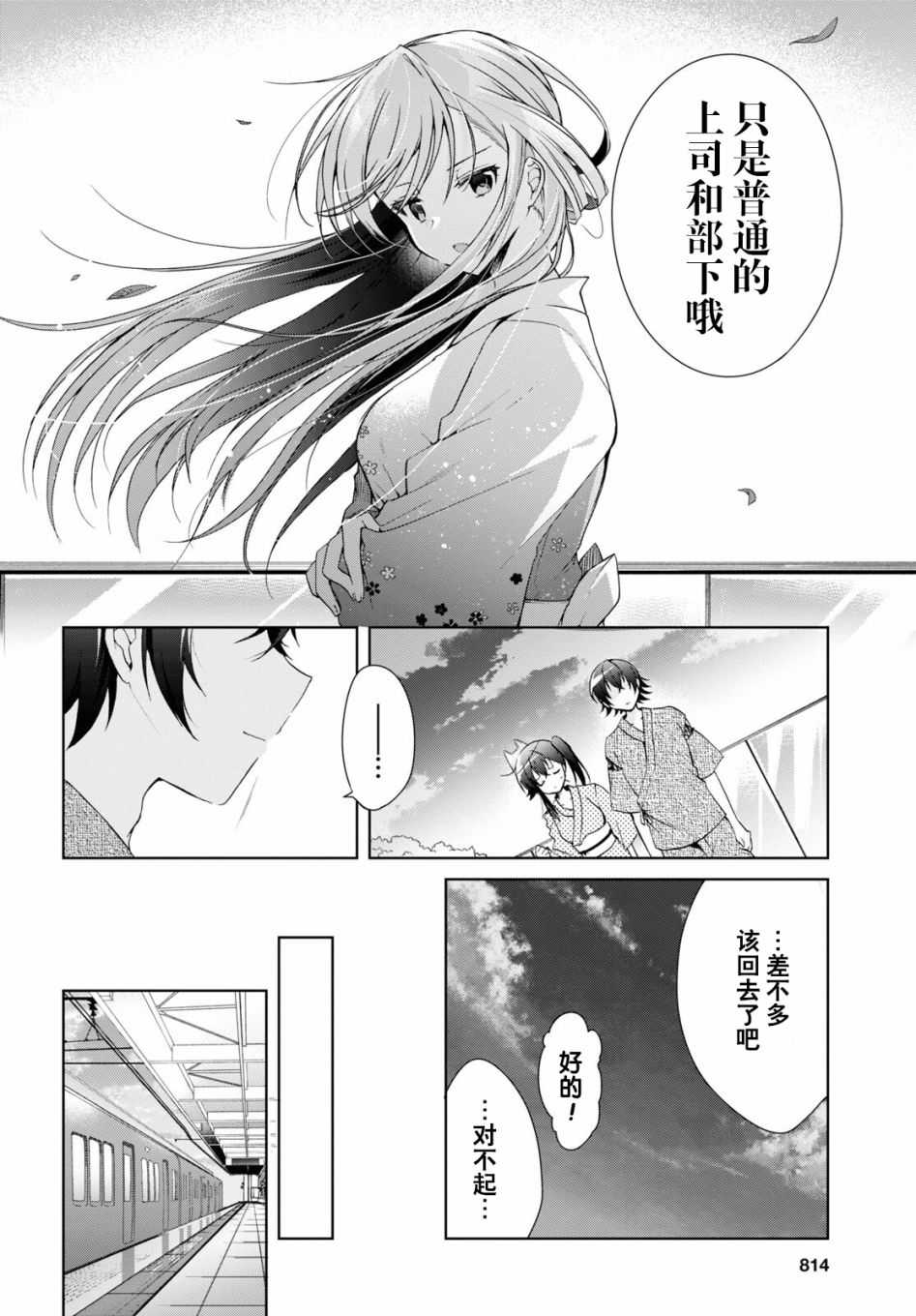 《钢铁直女想被xx》第11话 第18页
