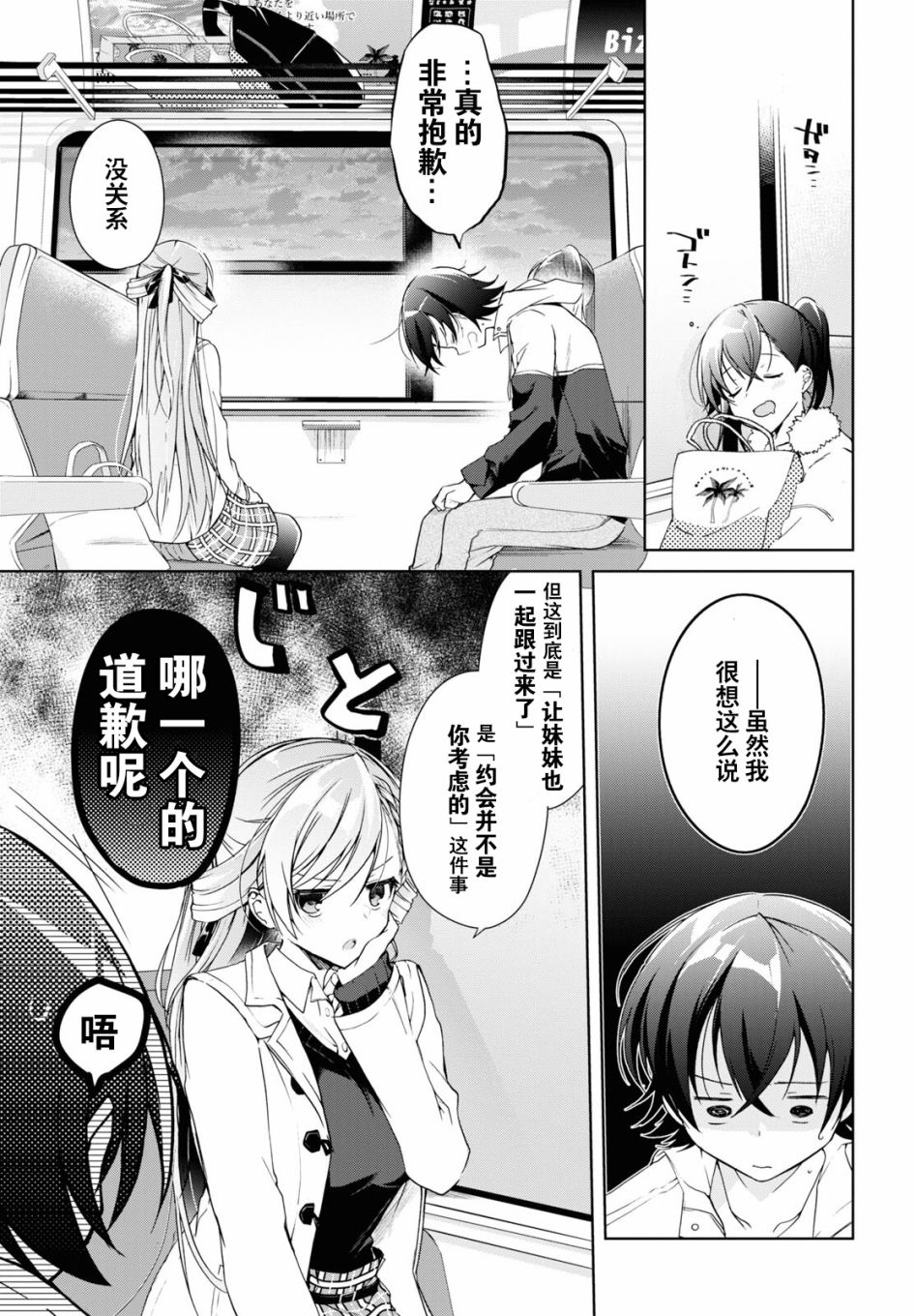 《钢铁直女想被xx》第11话 第19页