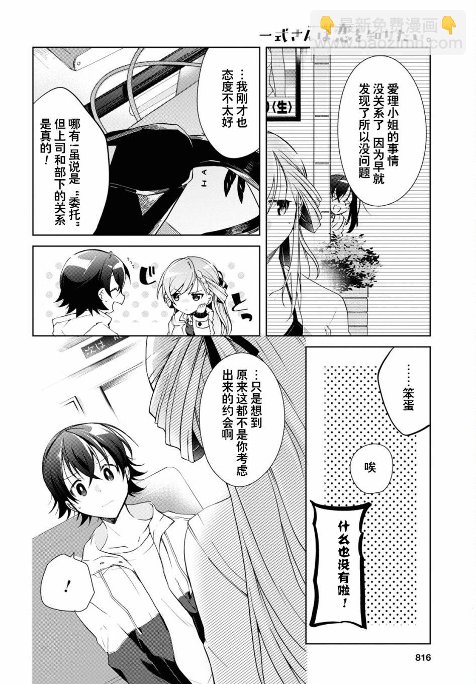《钢铁直女想被xx》第11话 第20页