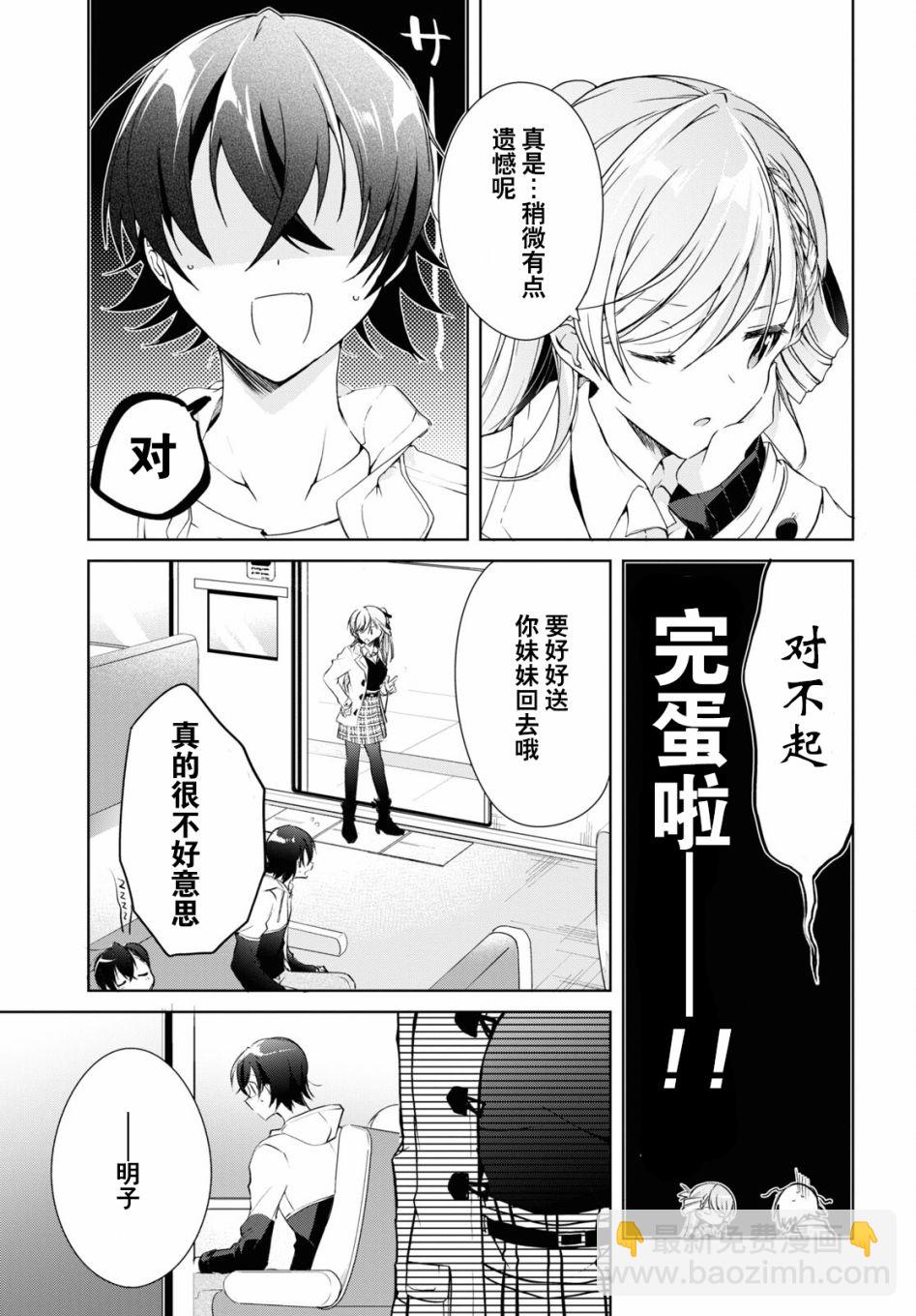 《钢铁直女想被xx》第11话 第21页