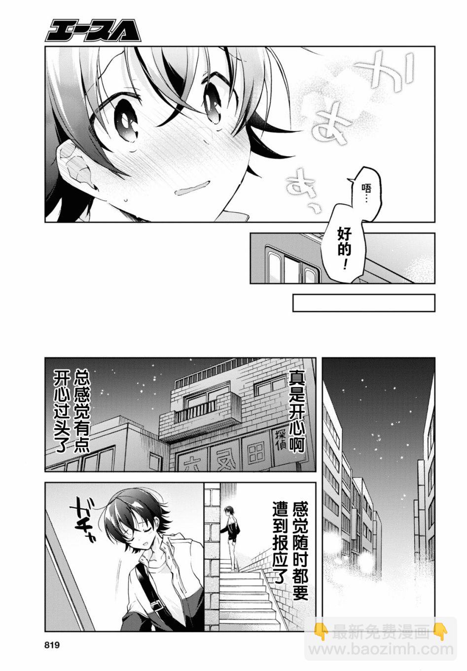 《钢铁直女想被xx》第11话 第23页