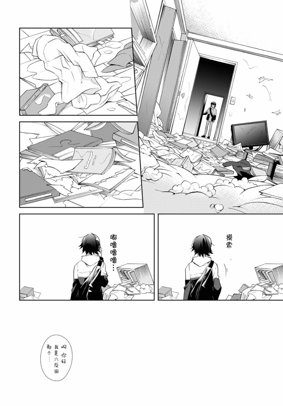 《钢铁直女想被xx》第11话 第24页