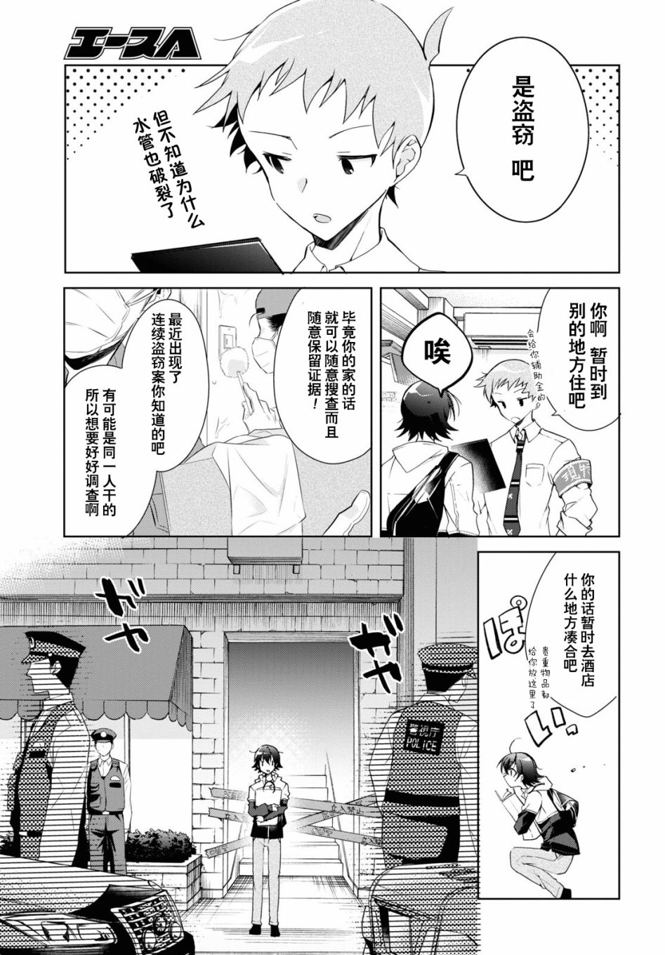 《钢铁直女想被xx》第11话 第25页