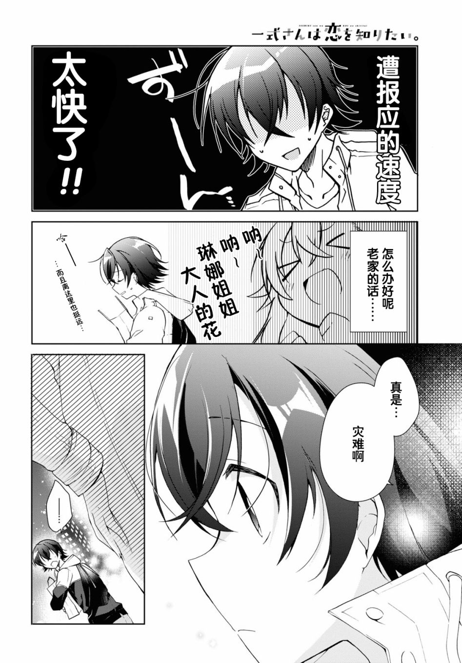 《钢铁直女想被xx》第11话 第26页