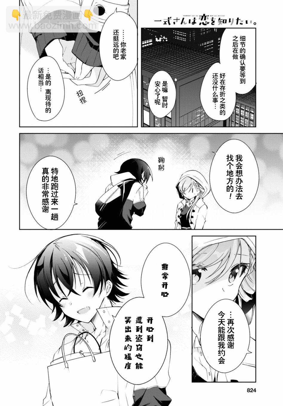 《钢铁直女想被xx》第11话 第28页