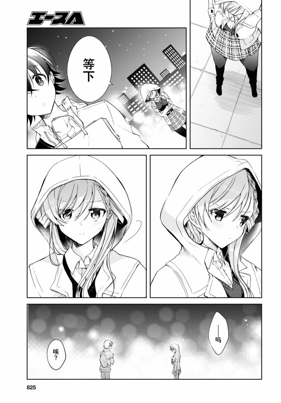 《钢铁直女想被xx》第11话 第29页