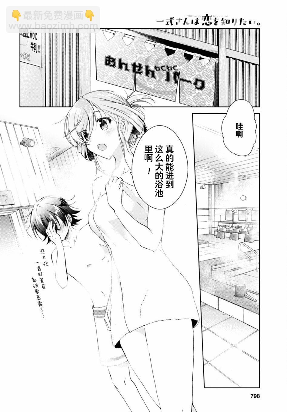 《钢铁直女想被xx》第11话 第2页