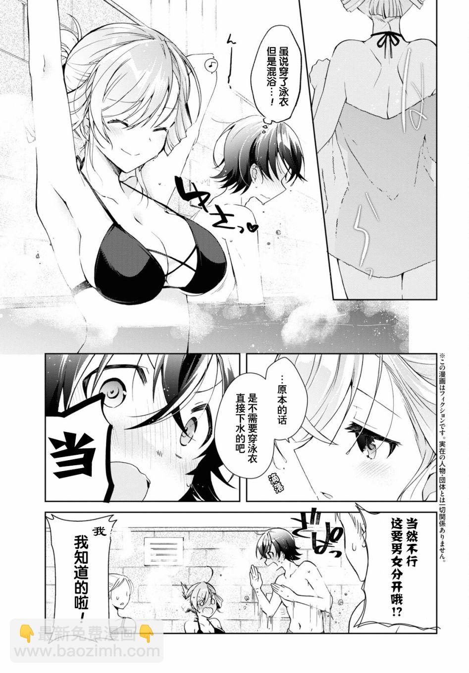 《钢铁直女想被xx》第11话 第3页