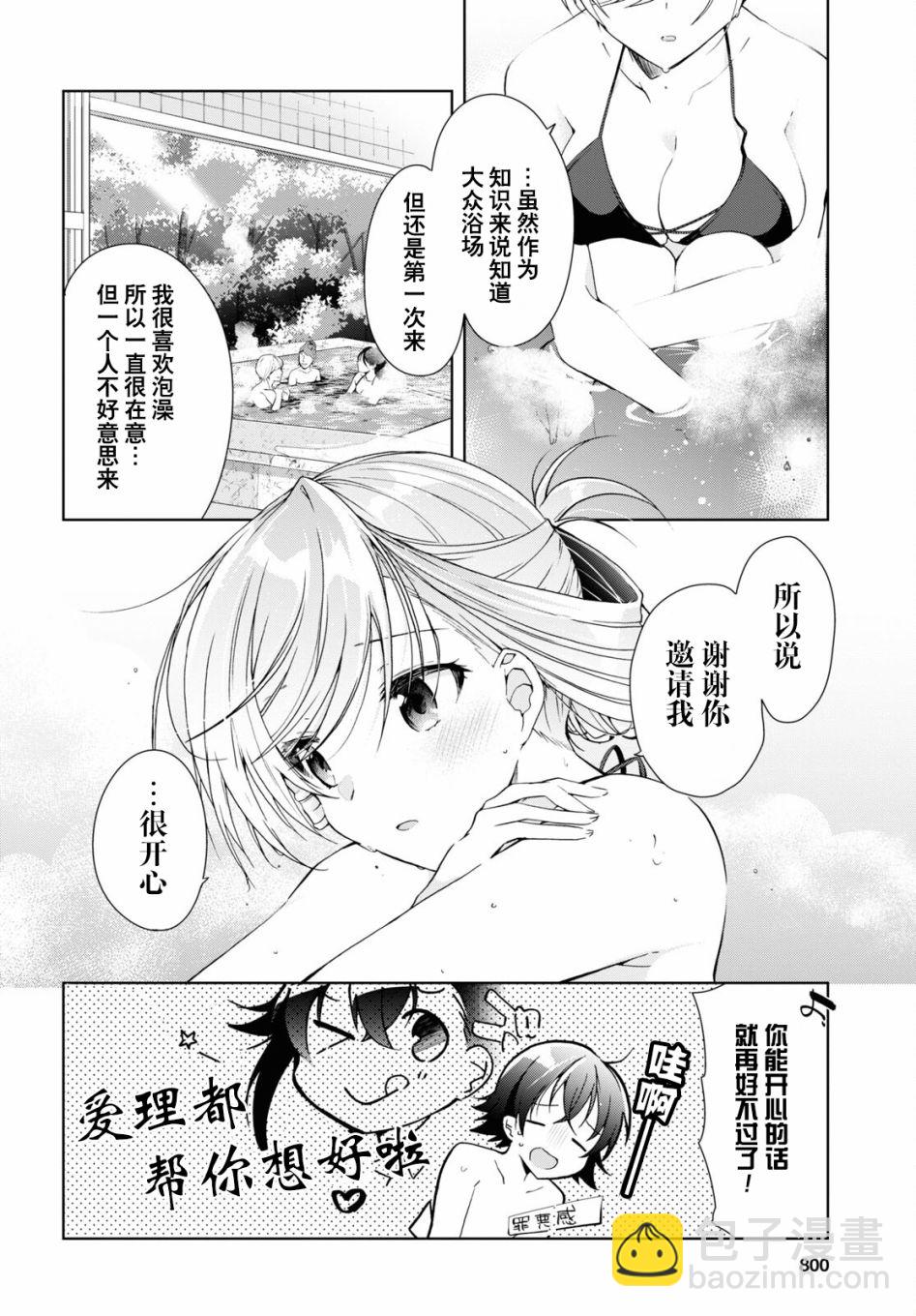 《钢铁直女想被xx》第11话 第4页