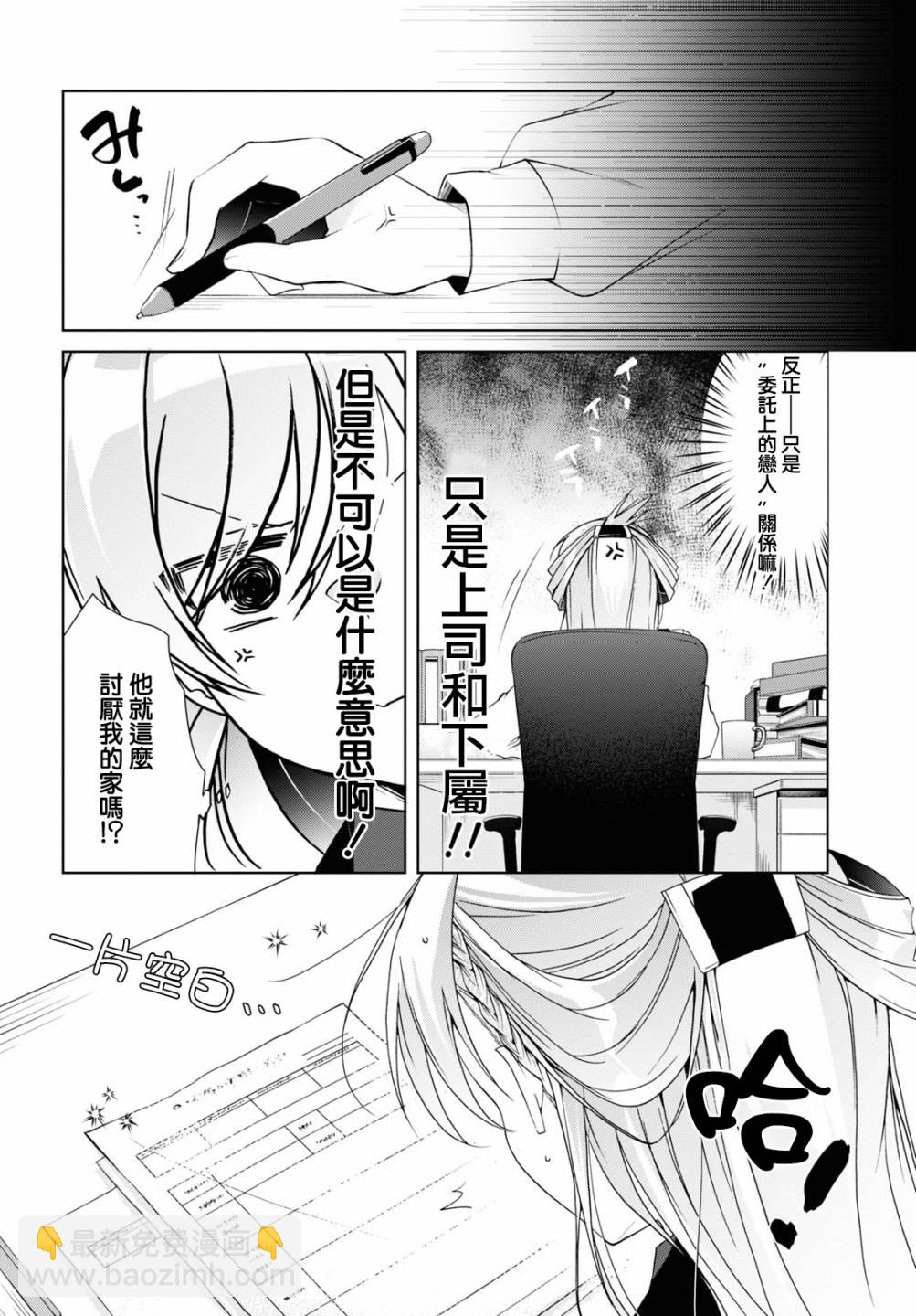《钢铁直女想被xx》第12话 第11页