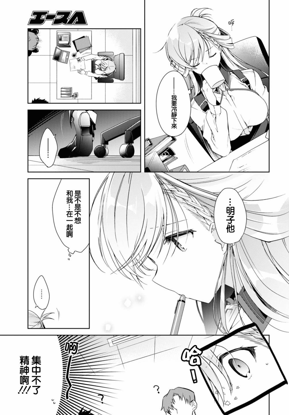 《钢铁直女想被xx》第12话 第12页