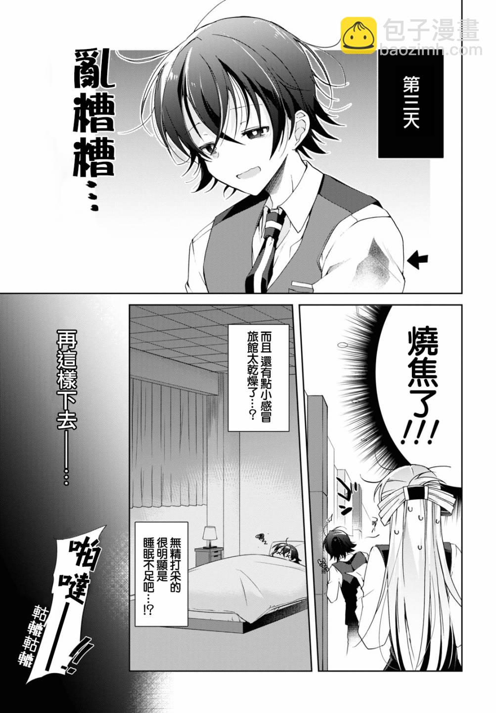 《钢铁直女想被xx》第12话 第14页
