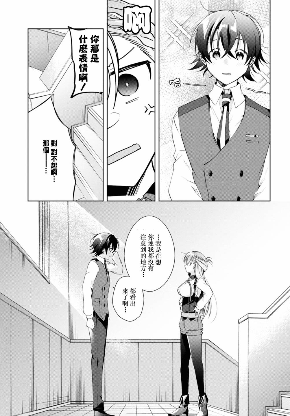 《钢铁直女想被xx》第12话 第18页