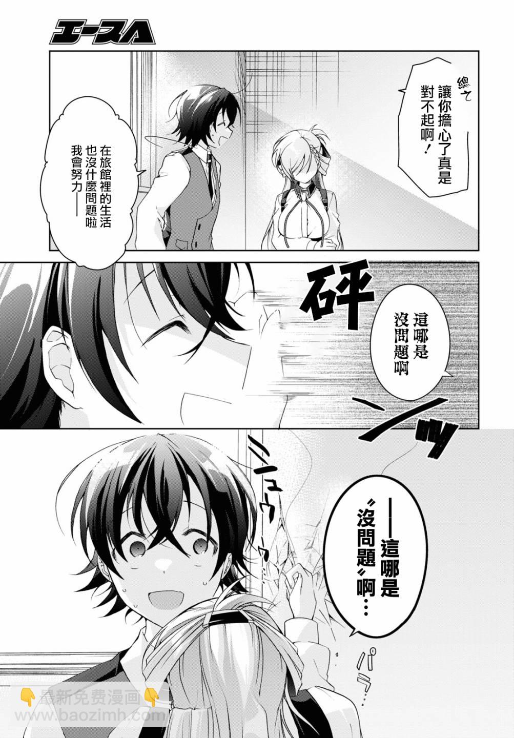 《钢铁直女想被xx》第12话 第20页