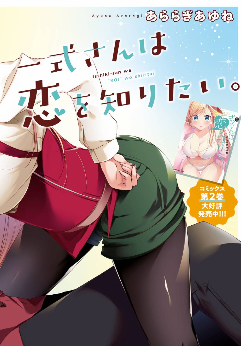 《钢铁直女想被xx》第12话 第2页