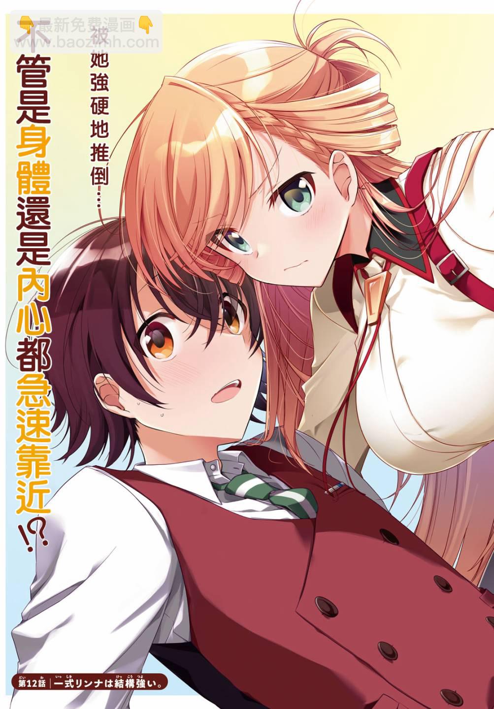 《钢铁直女想被xx》第12话 第3页