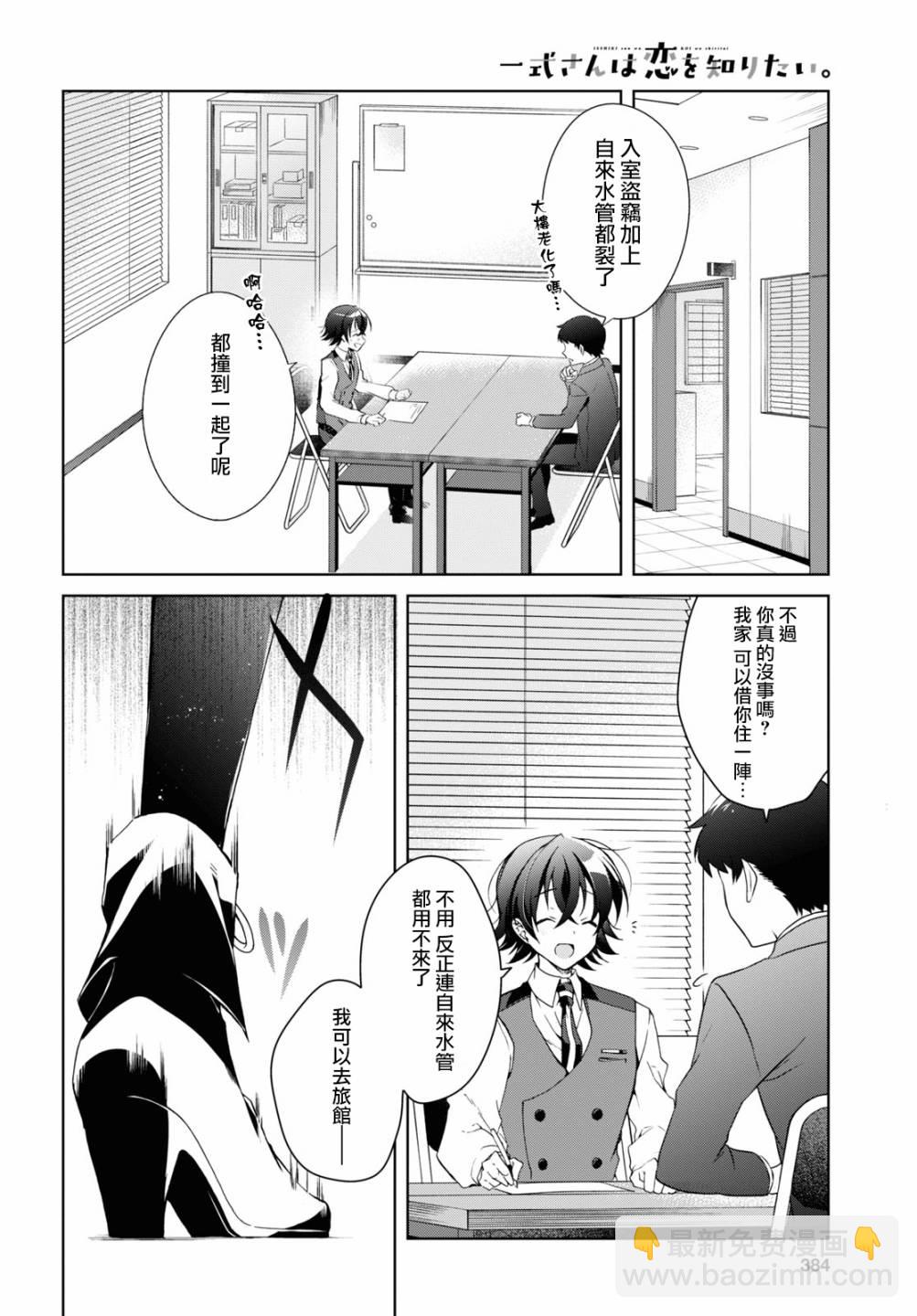 《钢铁直女想被xx》第12话 第5页