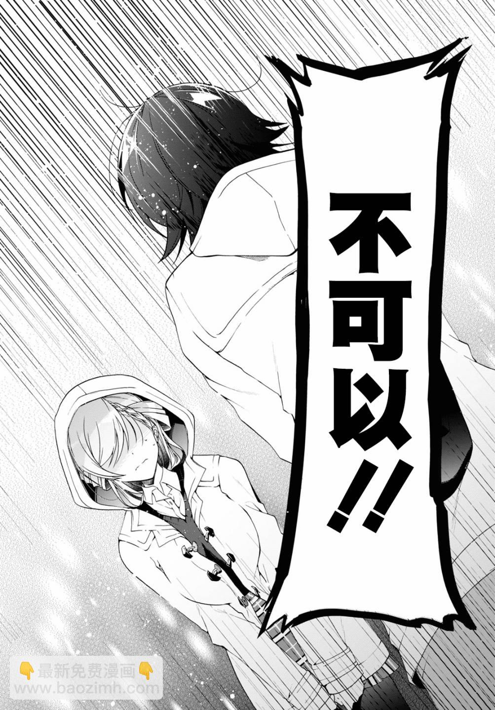 《钢铁直女想被xx》第12话 第9页