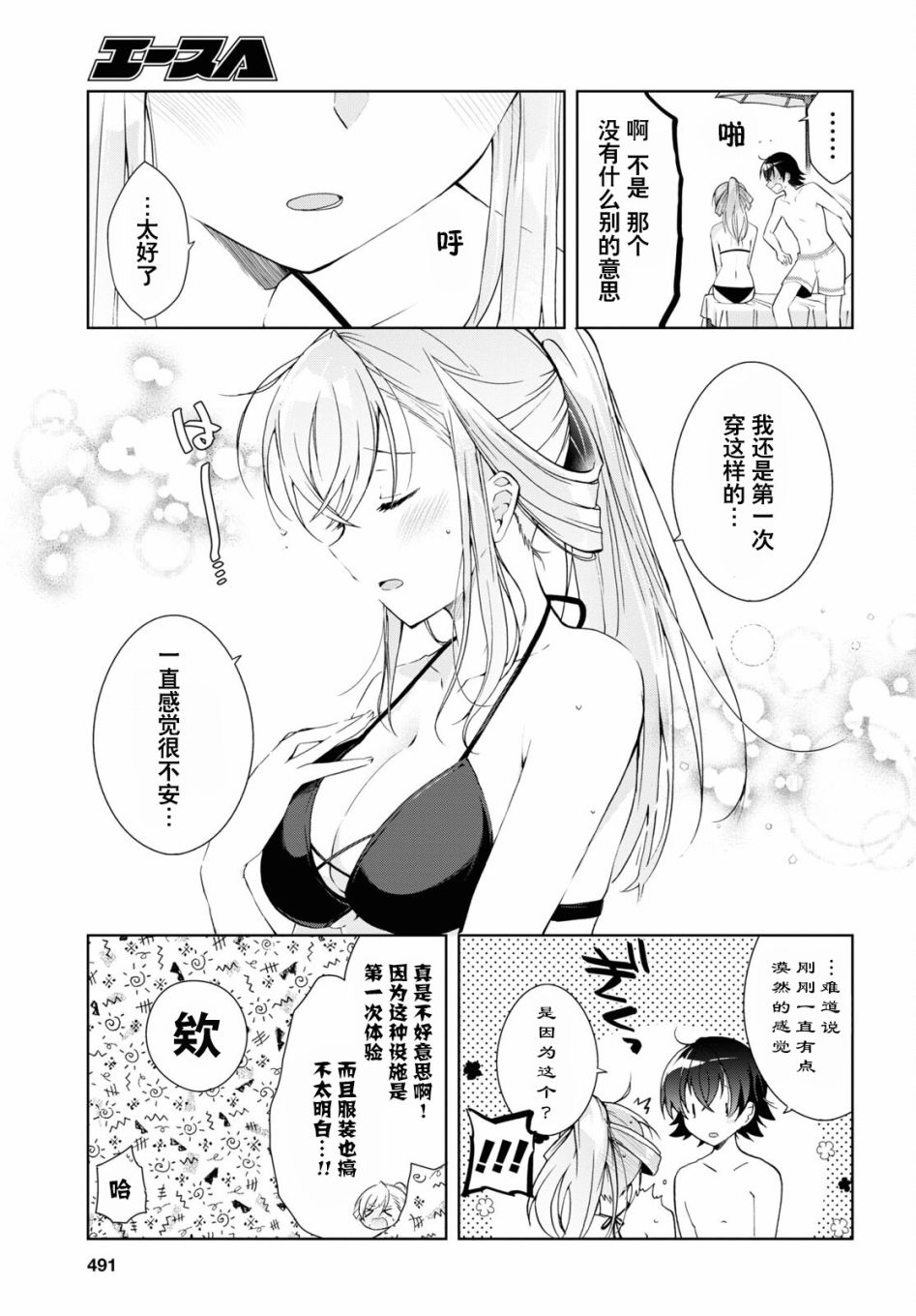 《钢铁直女想被xx》第10话 第13页