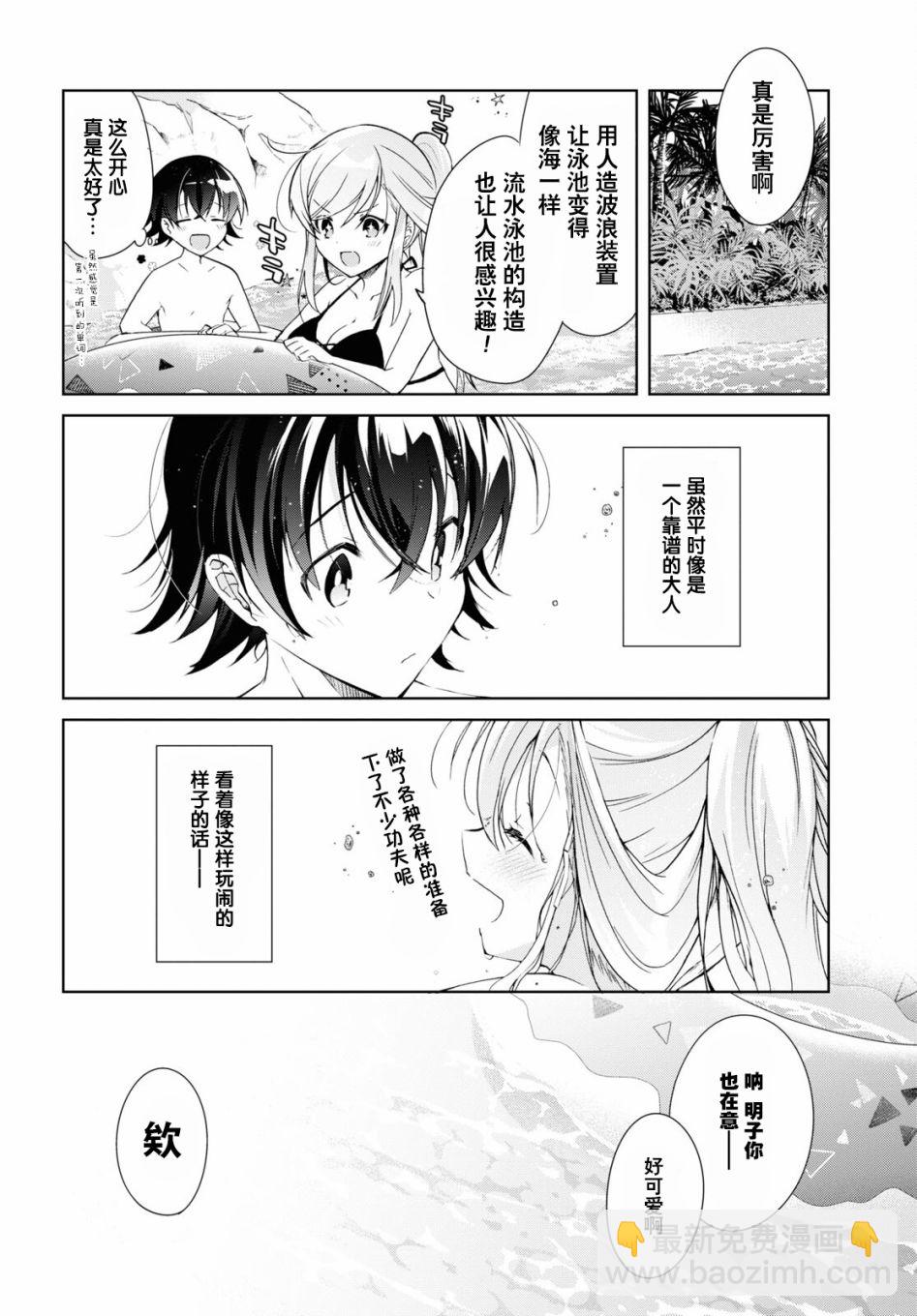 《钢铁直女想被xx》第10话 第16页