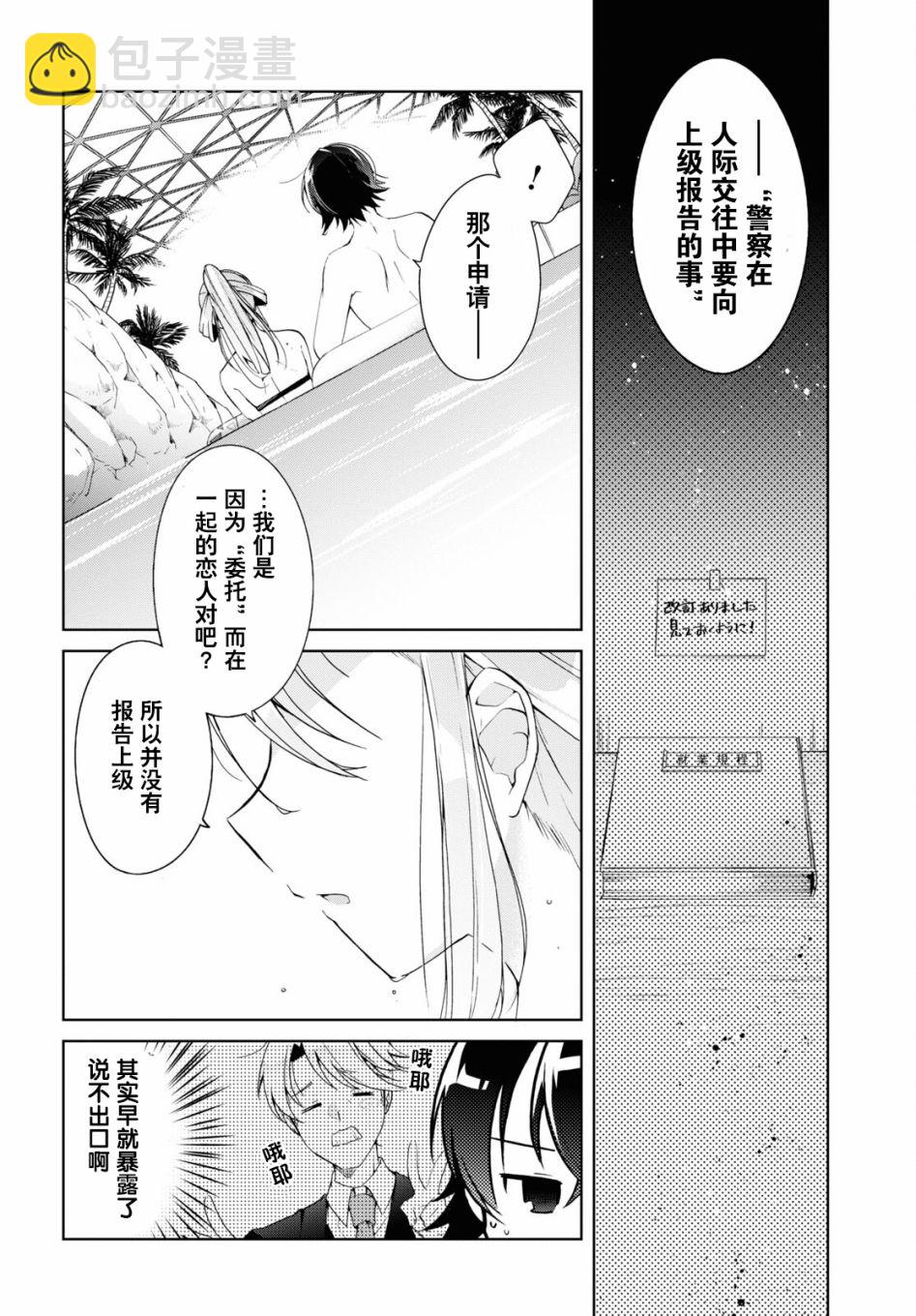 《钢铁直女想被xx》第10话 第18页