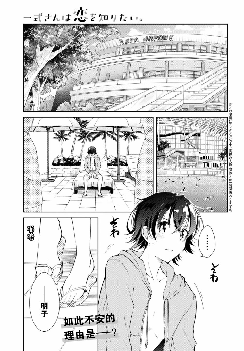 《钢铁直女想被xx》第10话 第1页