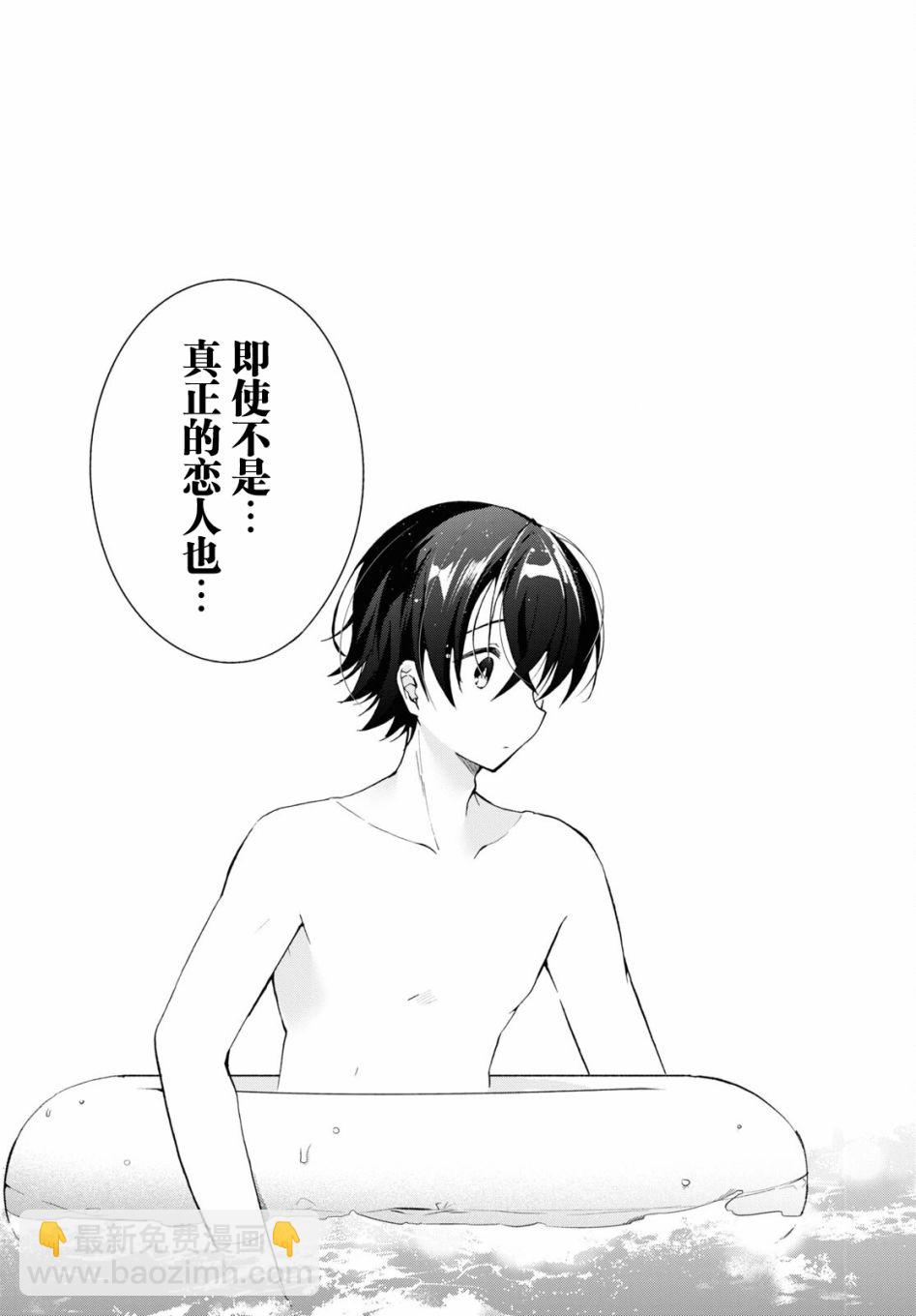 《钢铁直女想被xx》第10话 第21页
