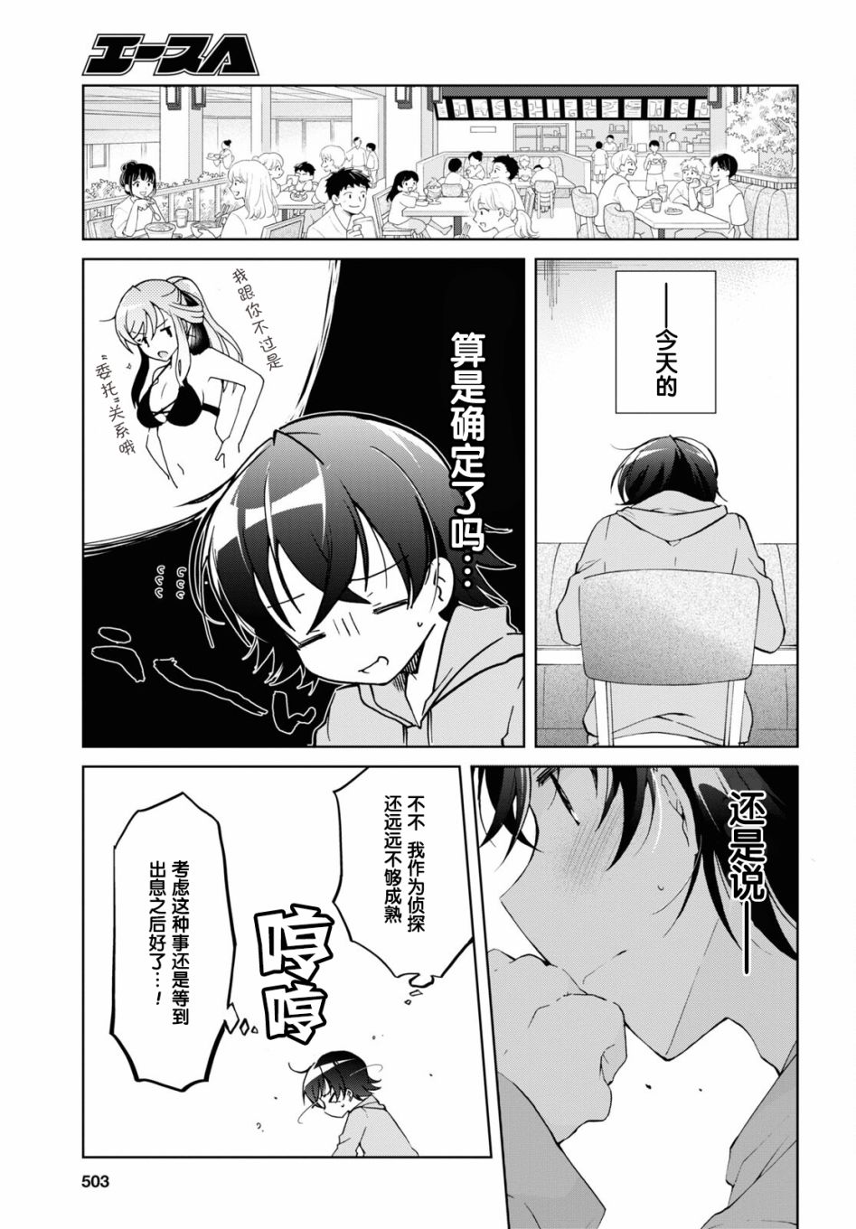 《钢铁直女想被xx》第10话 第25页