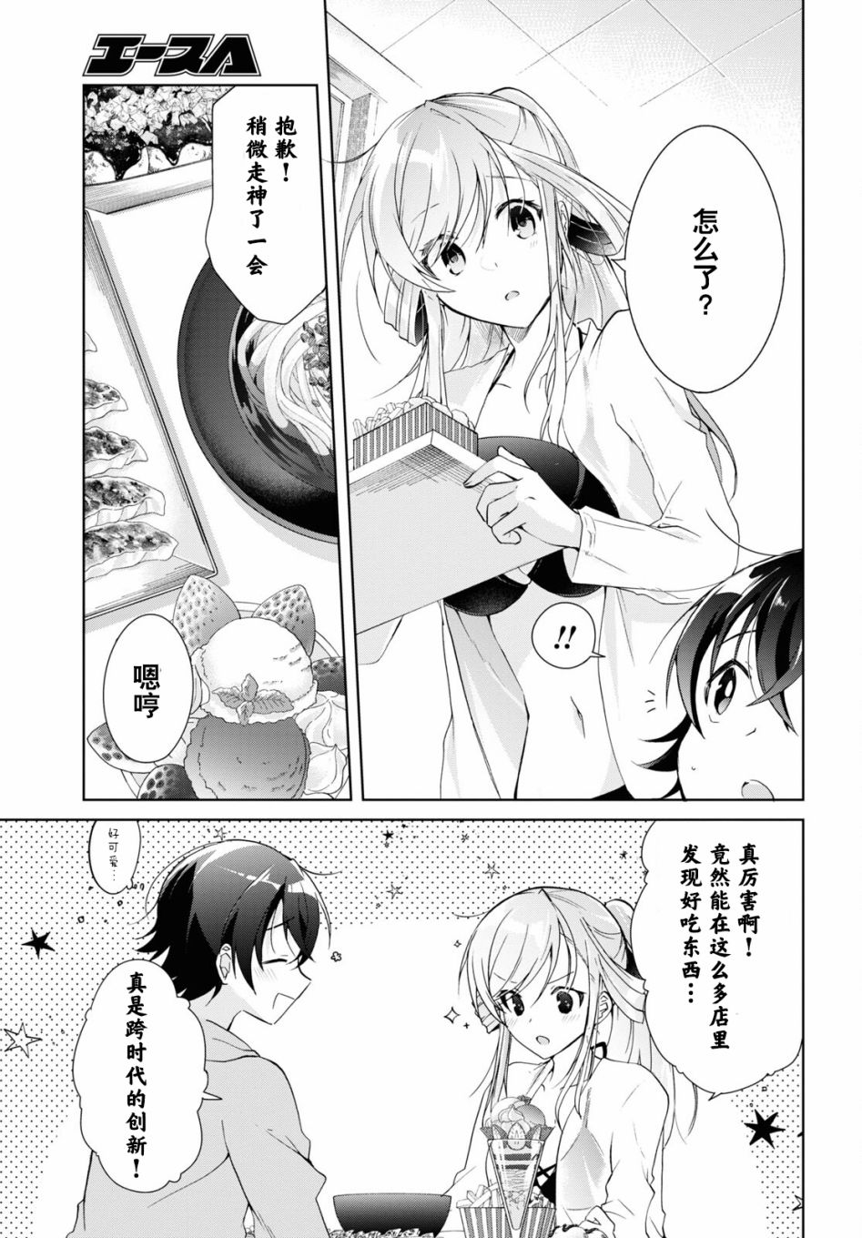 《钢铁直女想被xx》第10话 第27页