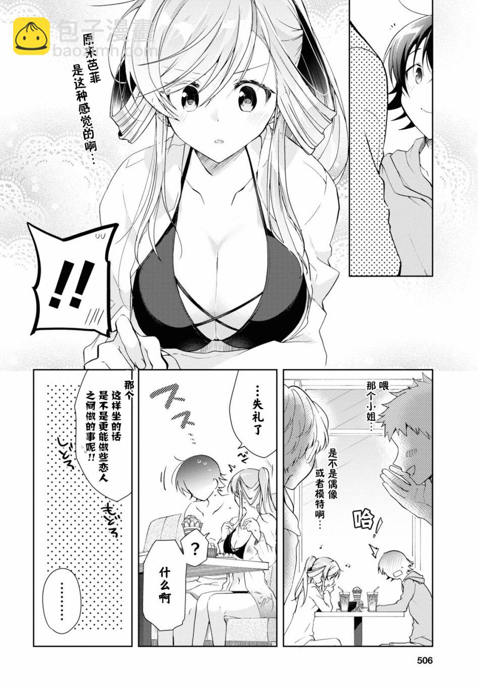 《钢铁直女想被xx》第10话 第28页