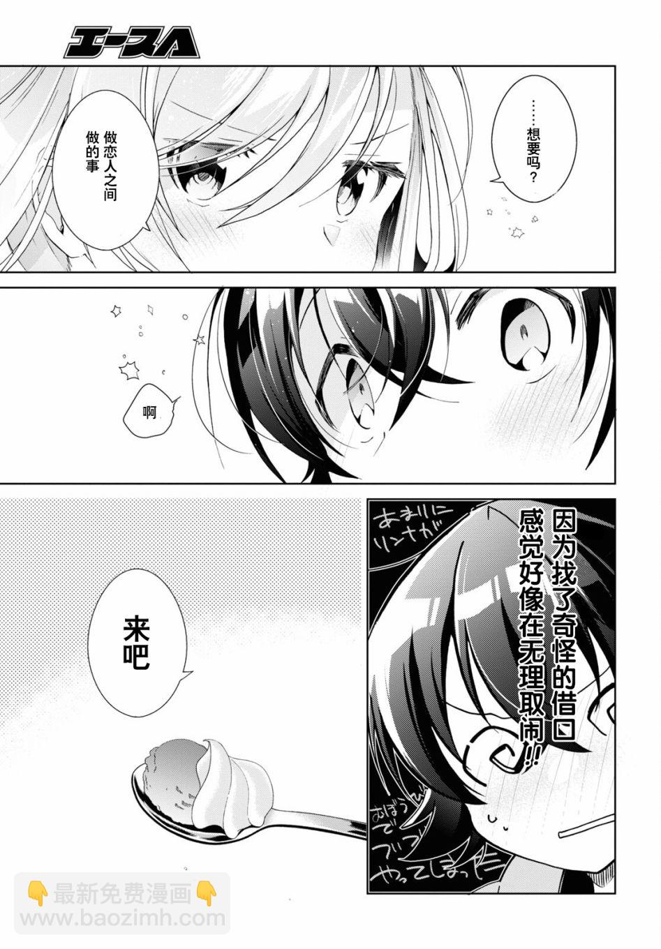 《钢铁直女想被xx》第10话 第29页
