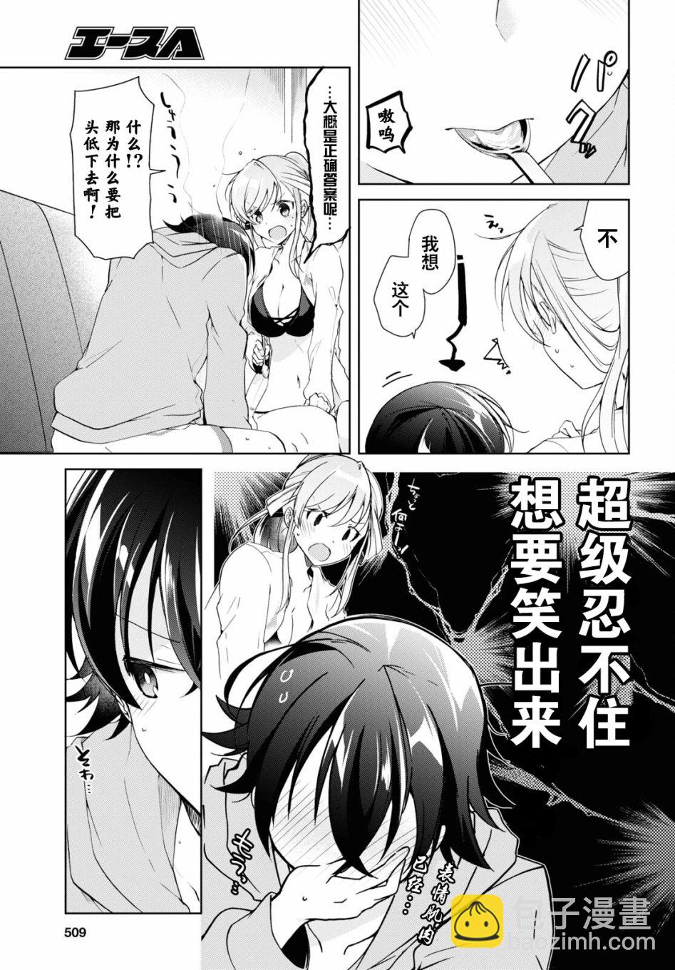 《钢铁直女想被xx》第10话 第31页