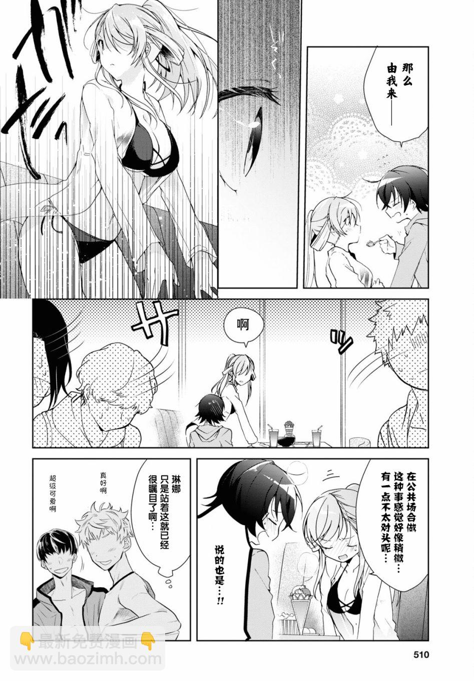 《钢铁直女想被xx》第10话 第32页