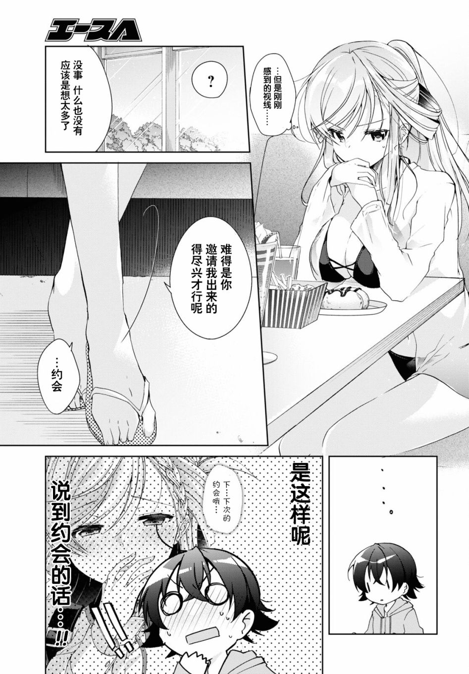 《钢铁直女想被xx》第10话 第33页