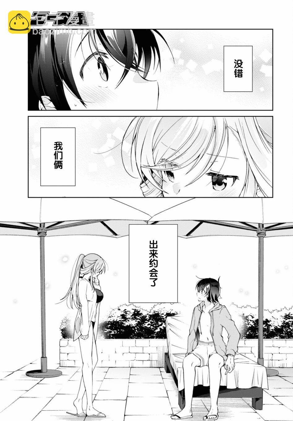 《钢铁直女想被xx》第10话 第3页