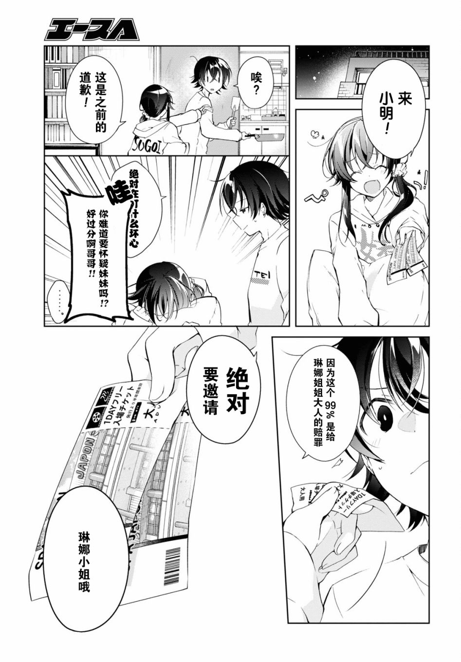 《钢铁直女想被xx》第10话 第5页